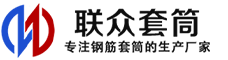 横县冷挤压套筒-横县直螺纹套筒-横县钢筋套筒-生产厂家-横县钢筋套筒厂